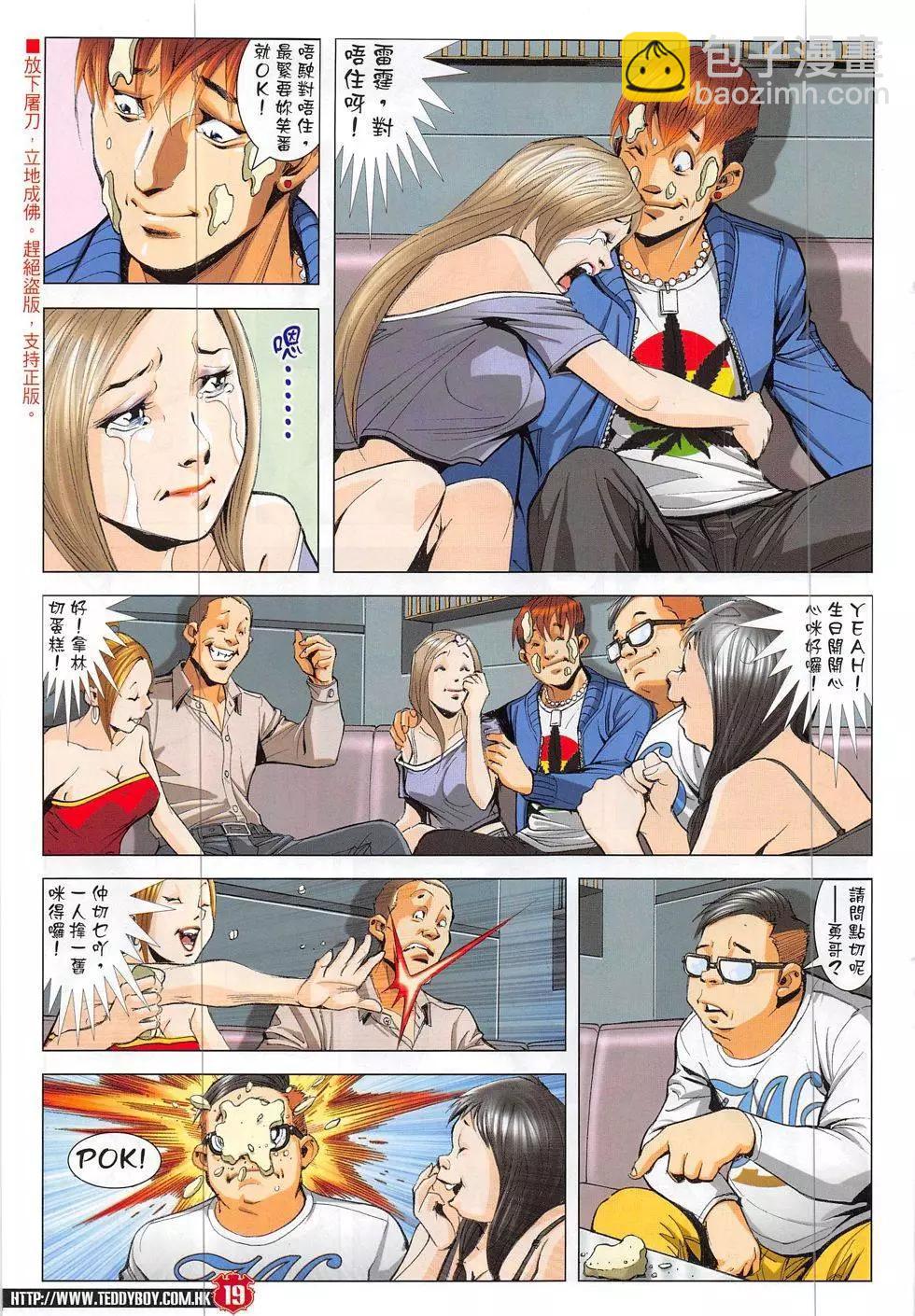 🍸古惑仔 第1876回 第19页