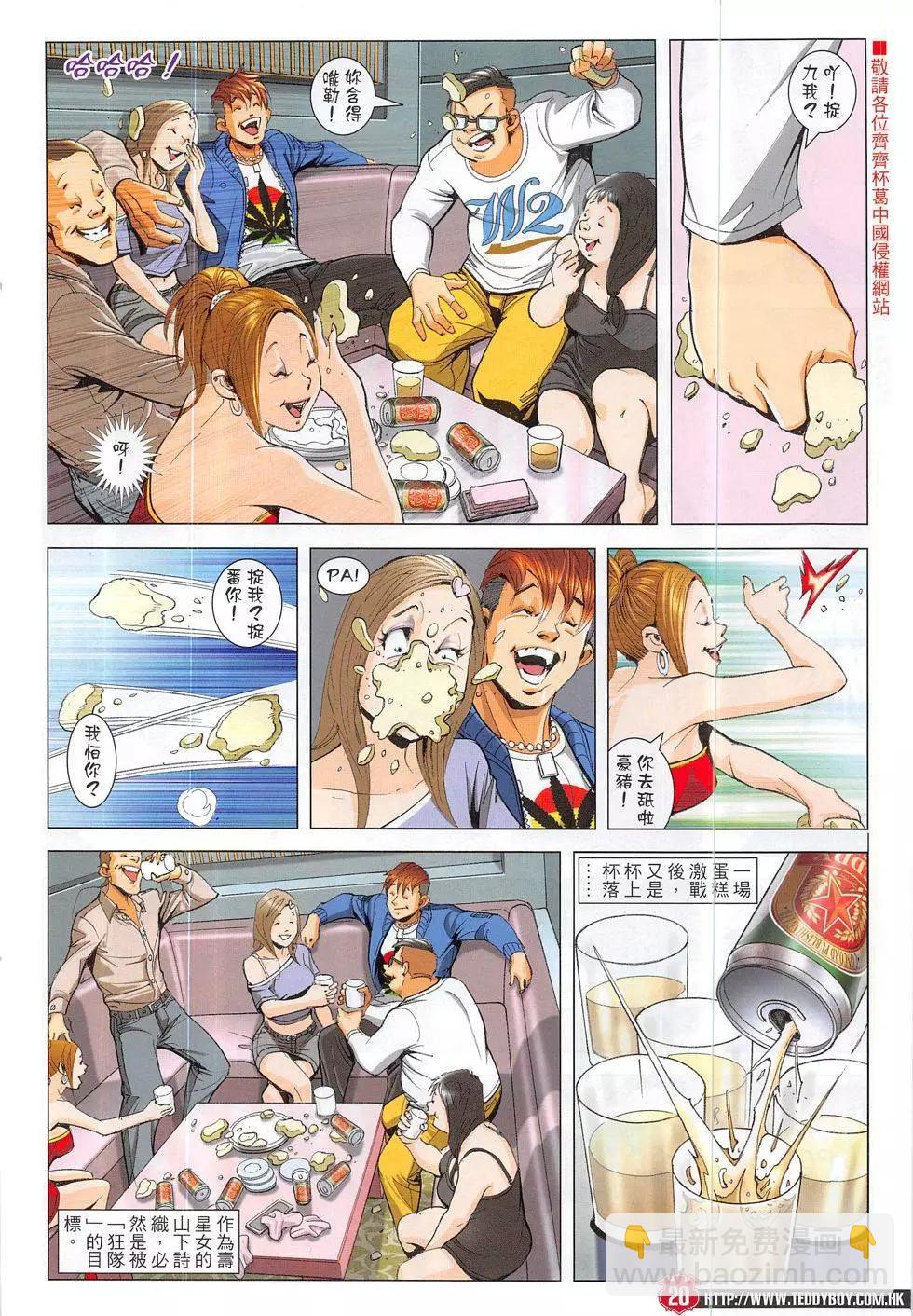 🍸古惑仔 第1876回 第20页