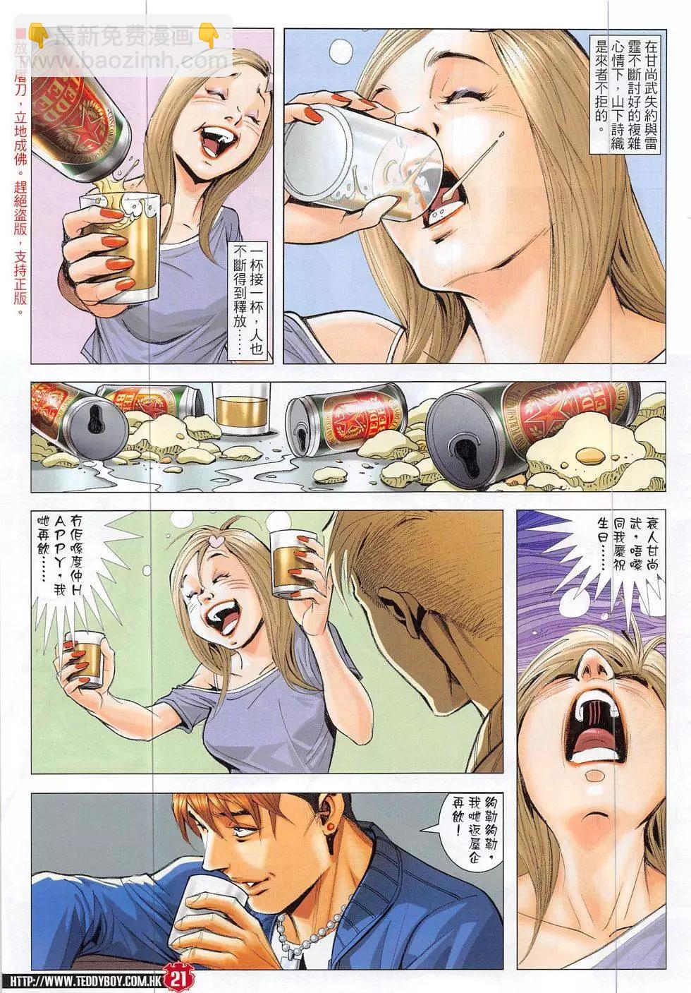 🍸古惑仔 第1876回 第21页