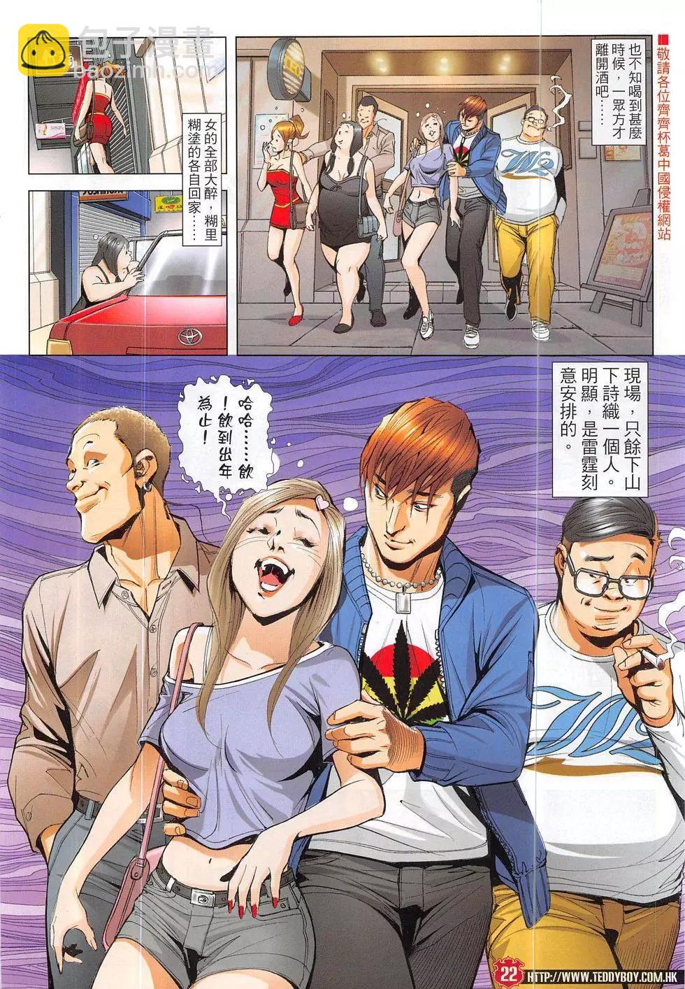 🍸古惑仔 第1876回 第22页