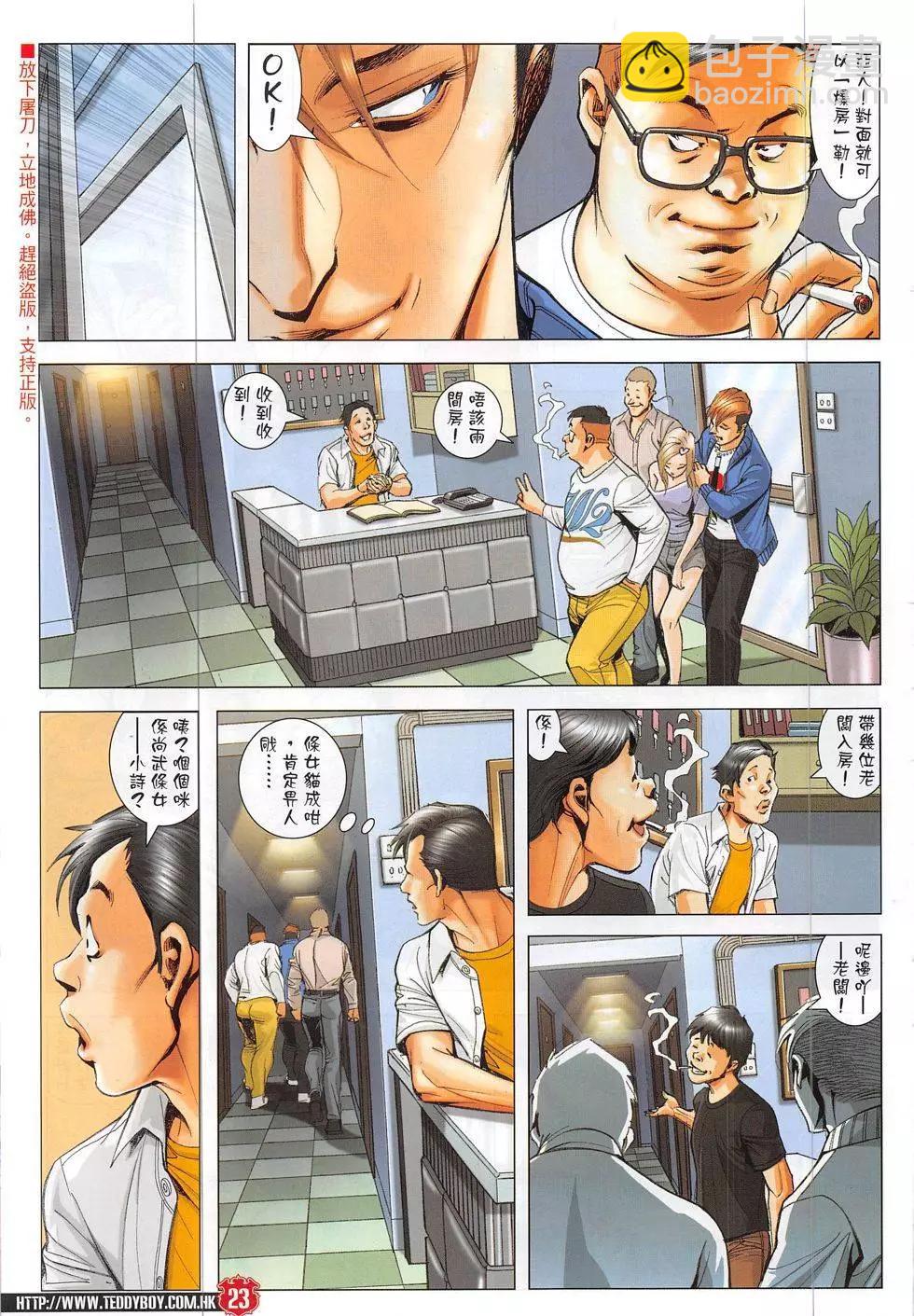 🍸古惑仔 第1876回 第23页