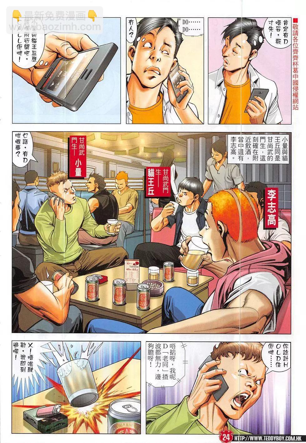 🍸古惑仔 第1876回 第24页