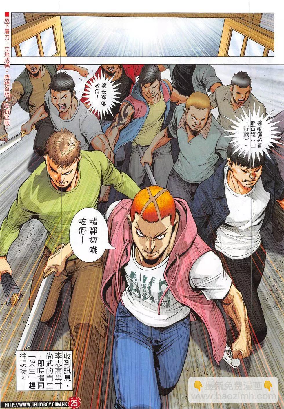 🍸古惑仔 第1876回 第25页