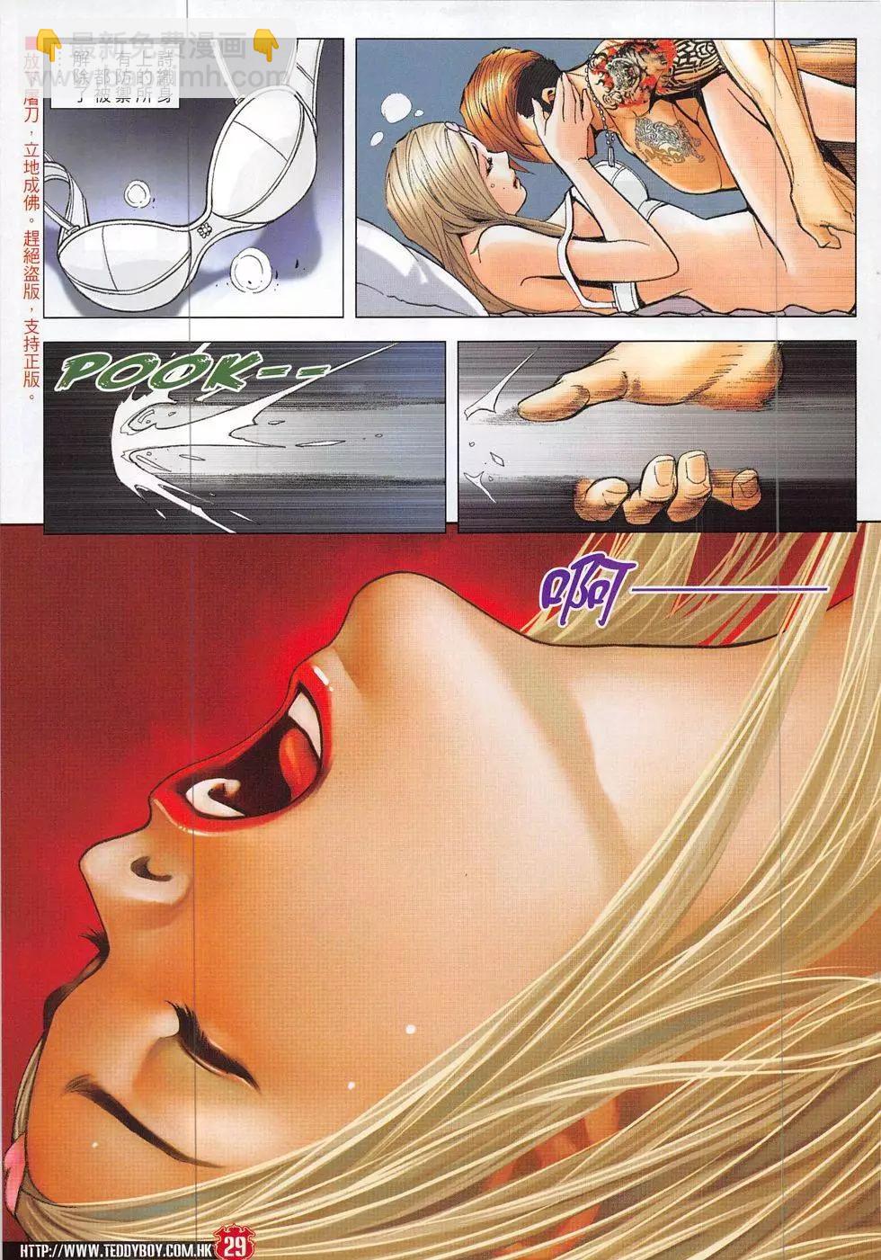 🍸古惑仔 第1876回 第29页