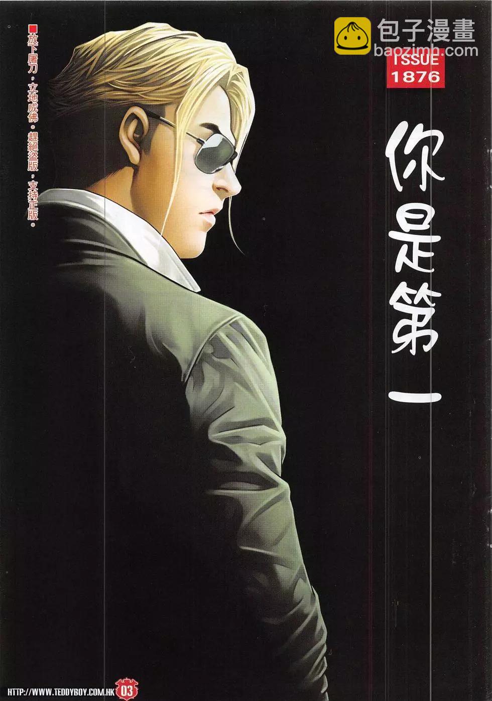 🍸古惑仔 第1876回 第3页