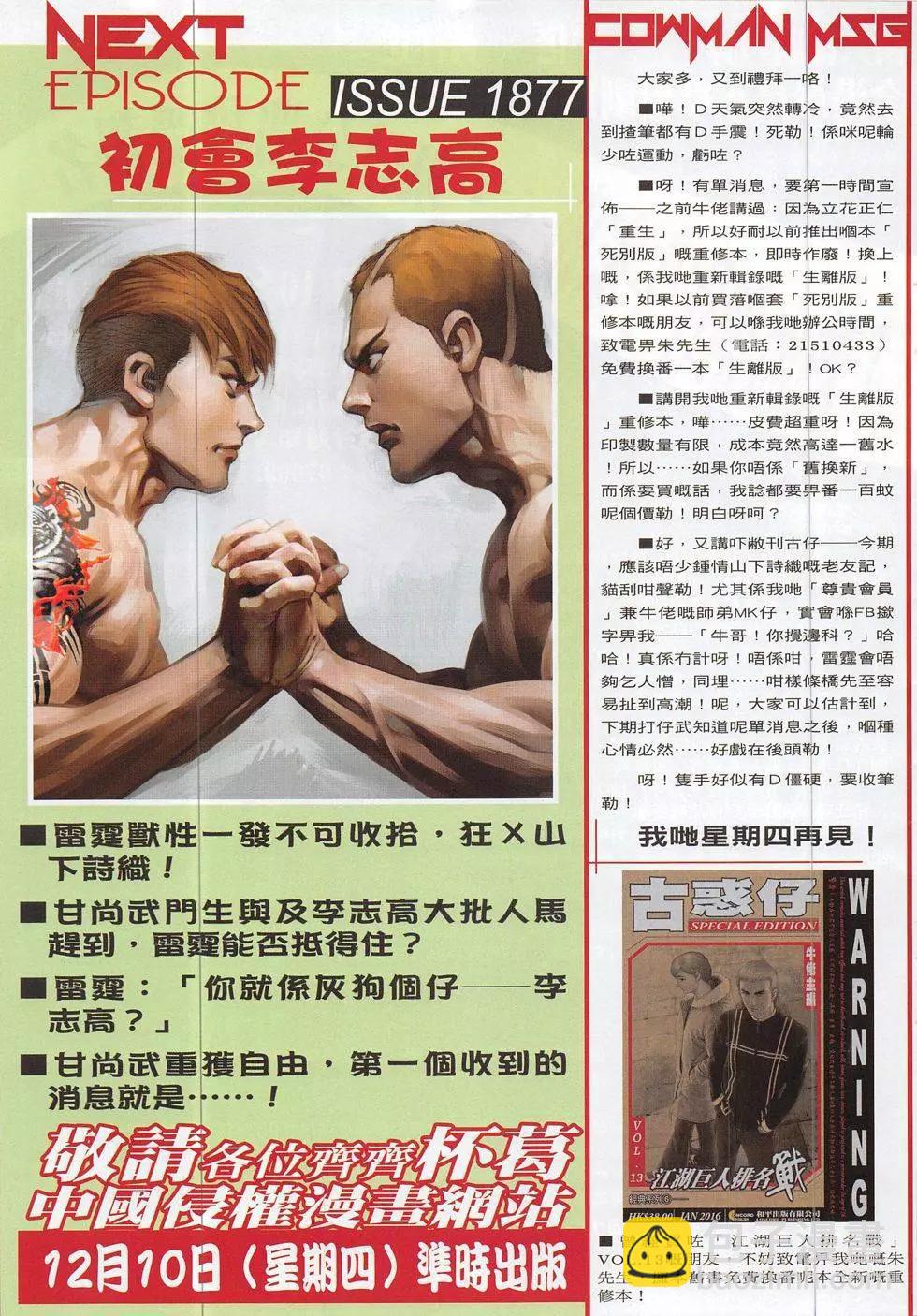 🍸古惑仔 第1876回 第31页