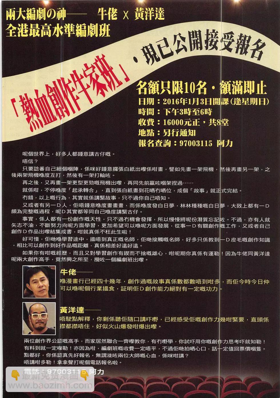 🍸古惑仔 第1876回 第32页