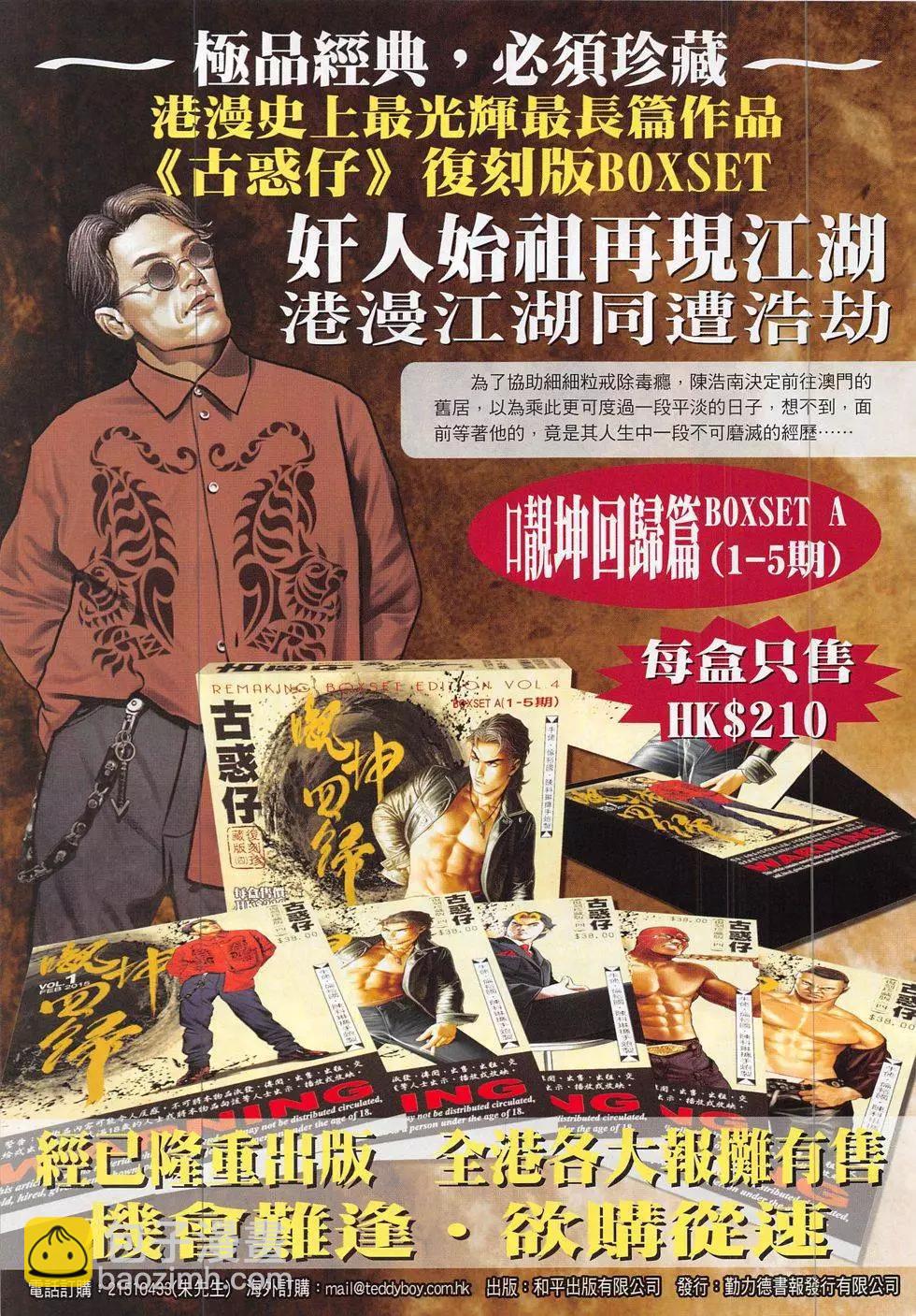 🍸古惑仔 第1876回 第33页