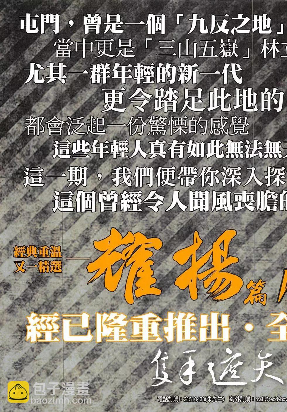 🍸古惑仔 第1876回 第35页