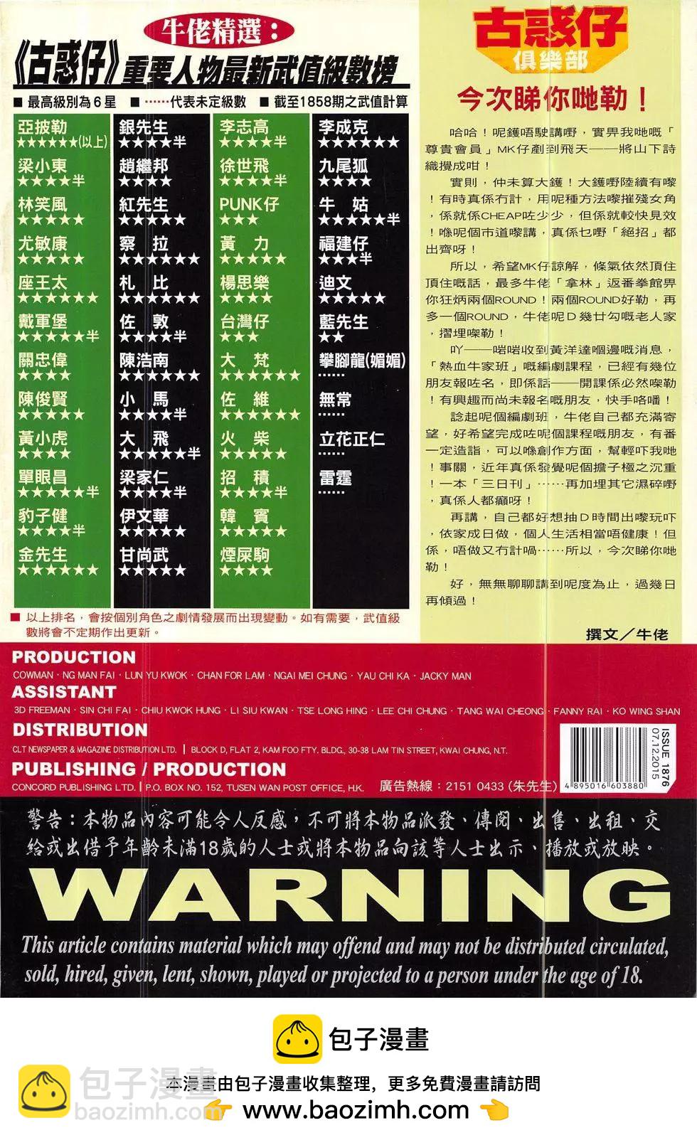 🍸古惑仔 第1876回 第36页