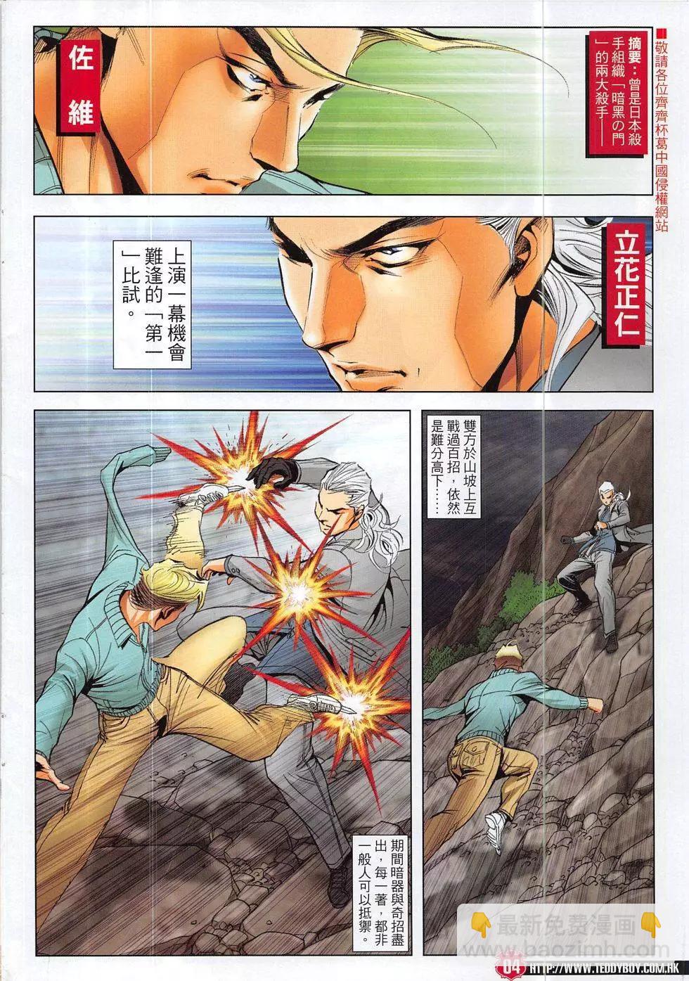 🍸古惑仔 第1876回 第4页