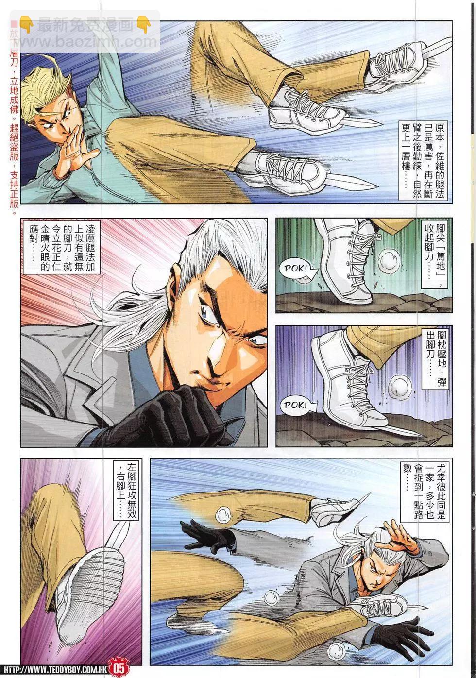 🍸古惑仔 第1876回 第5页