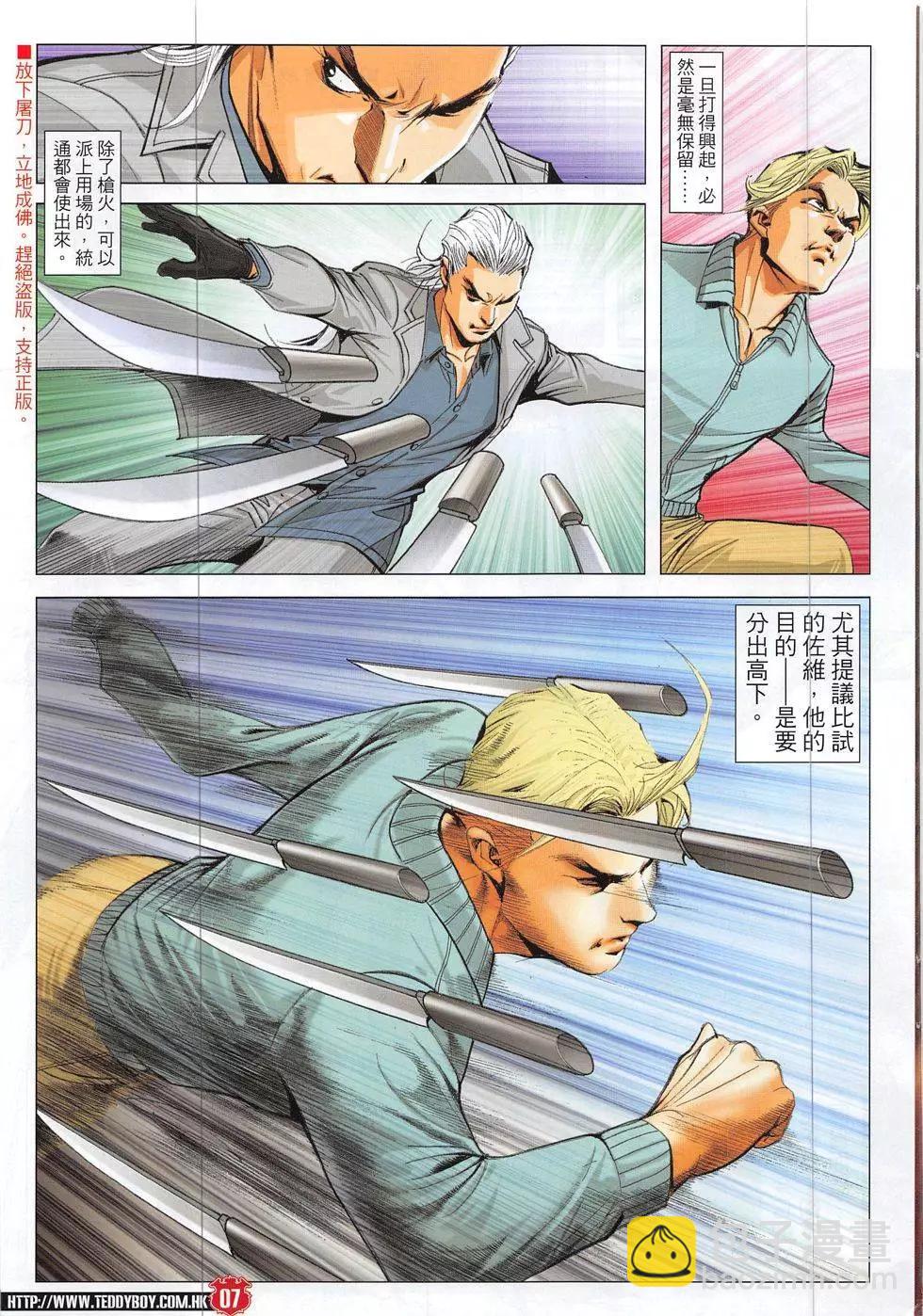 🍸古惑仔 第1876回 第7页