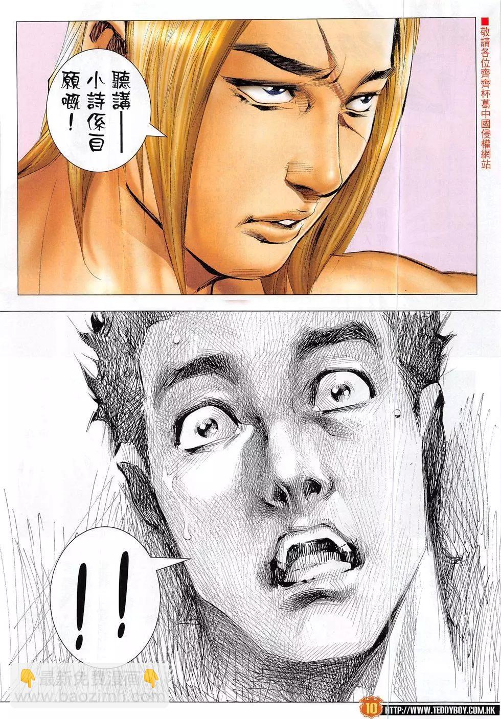 🍸古惑仔 第1878回 第10页