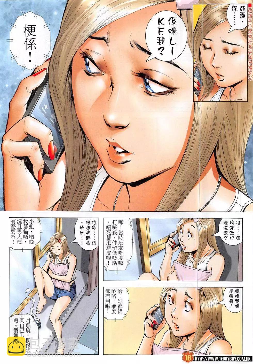🍸古惑仔 第1878回 第16页