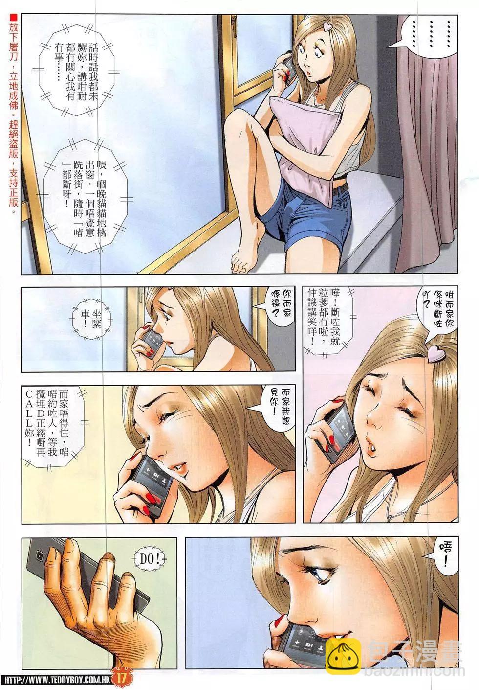 🍸古惑仔 第1878回 第17页