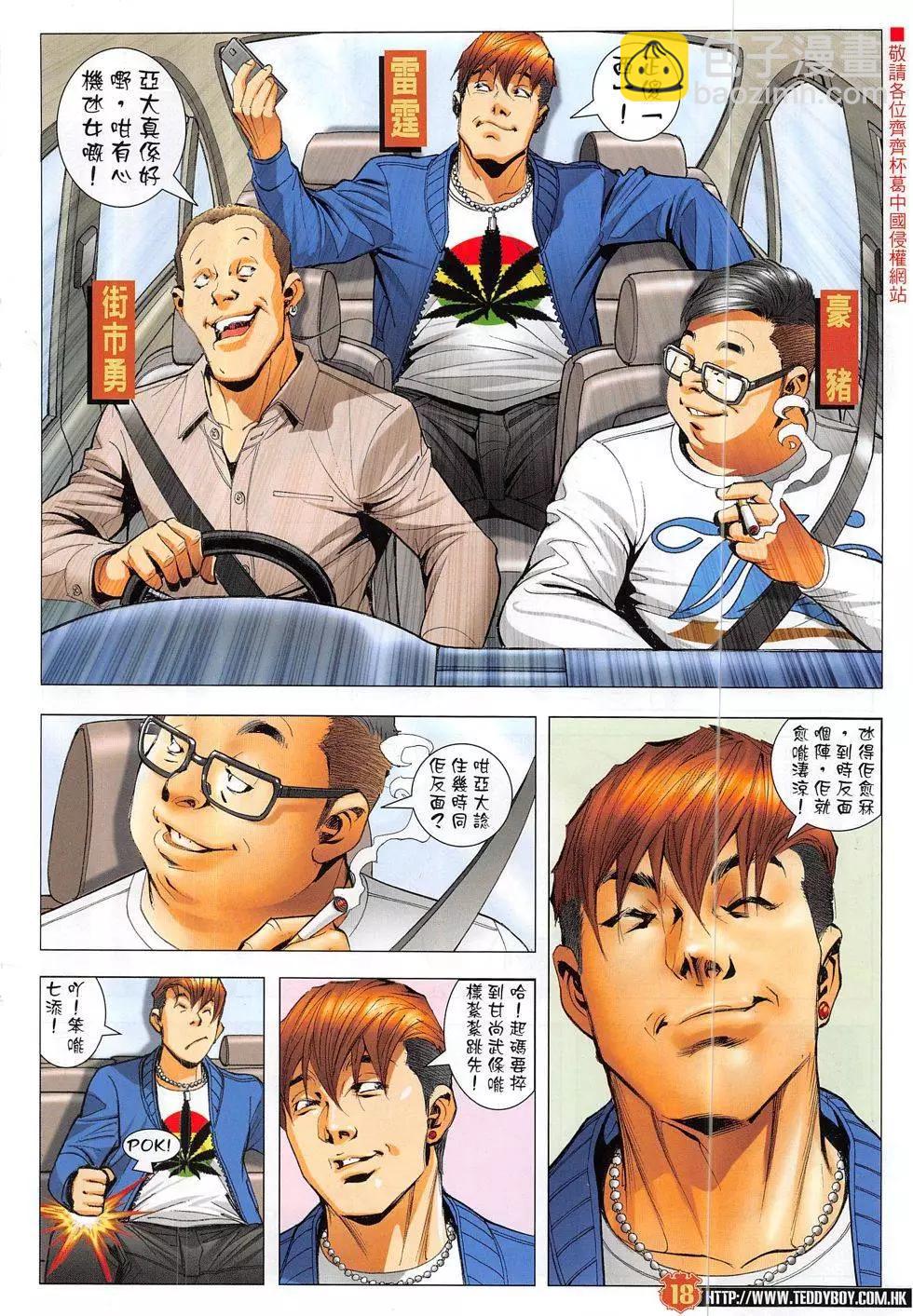 🍸古惑仔 第1878回 第18页