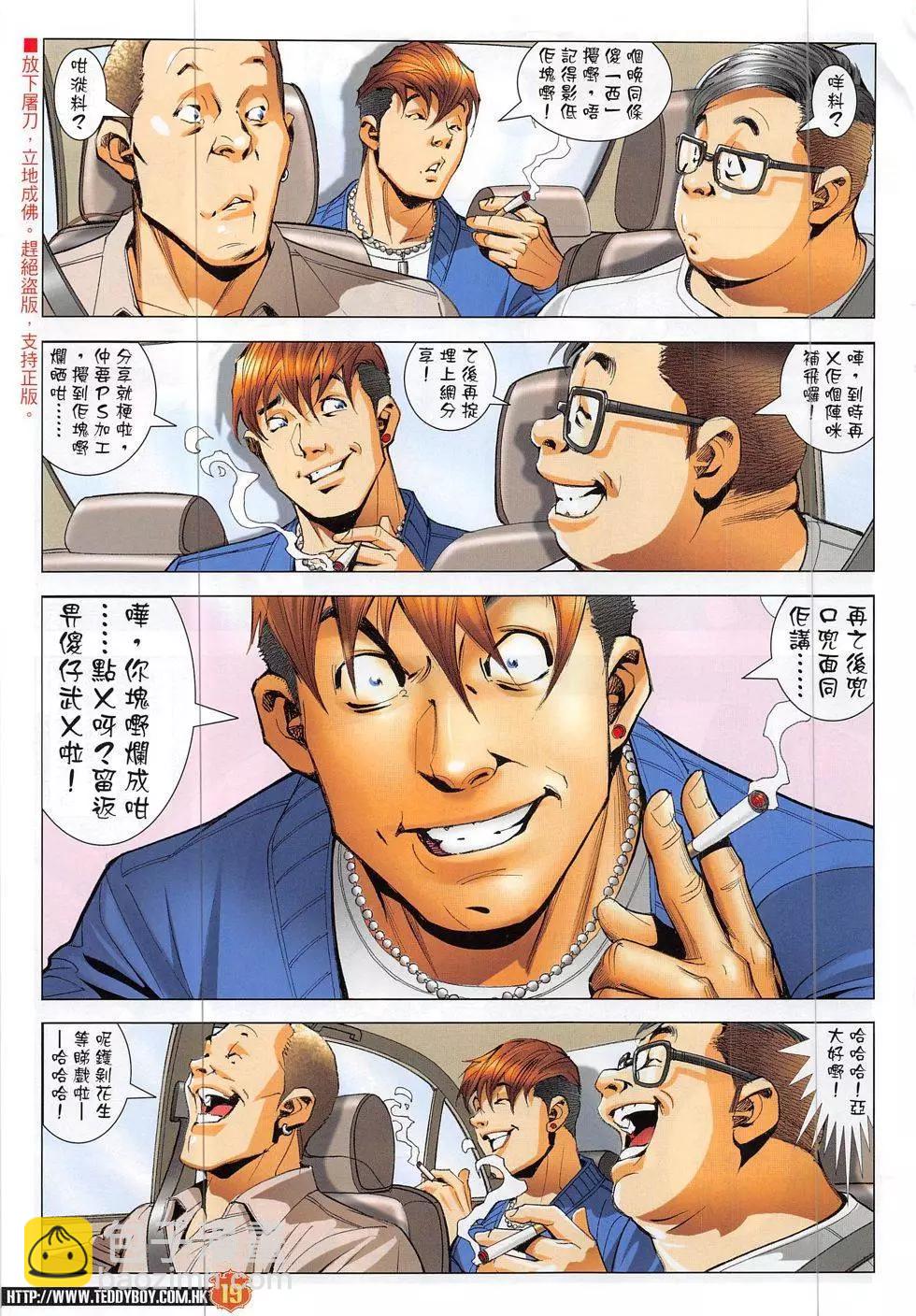 🍸古惑仔 第1878回 第19页