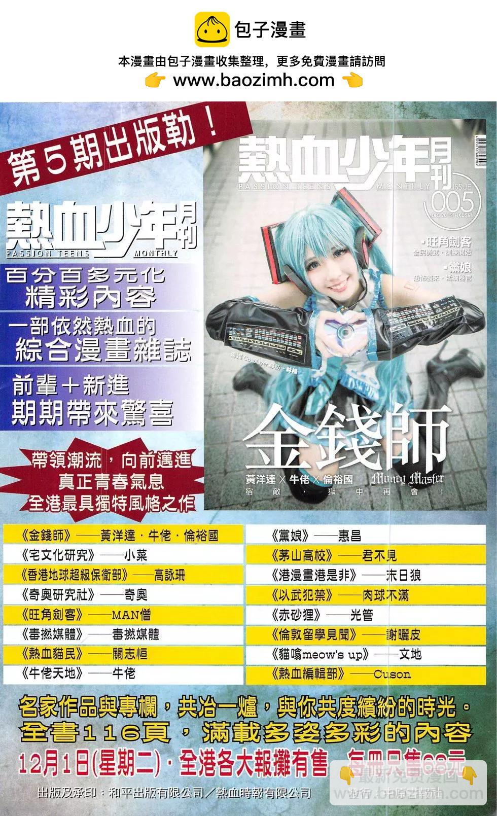 🍸古惑仔 第1878回 第2页