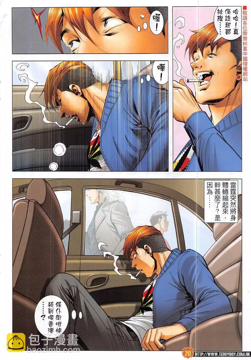 🍸古惑仔 第1878回 第20页