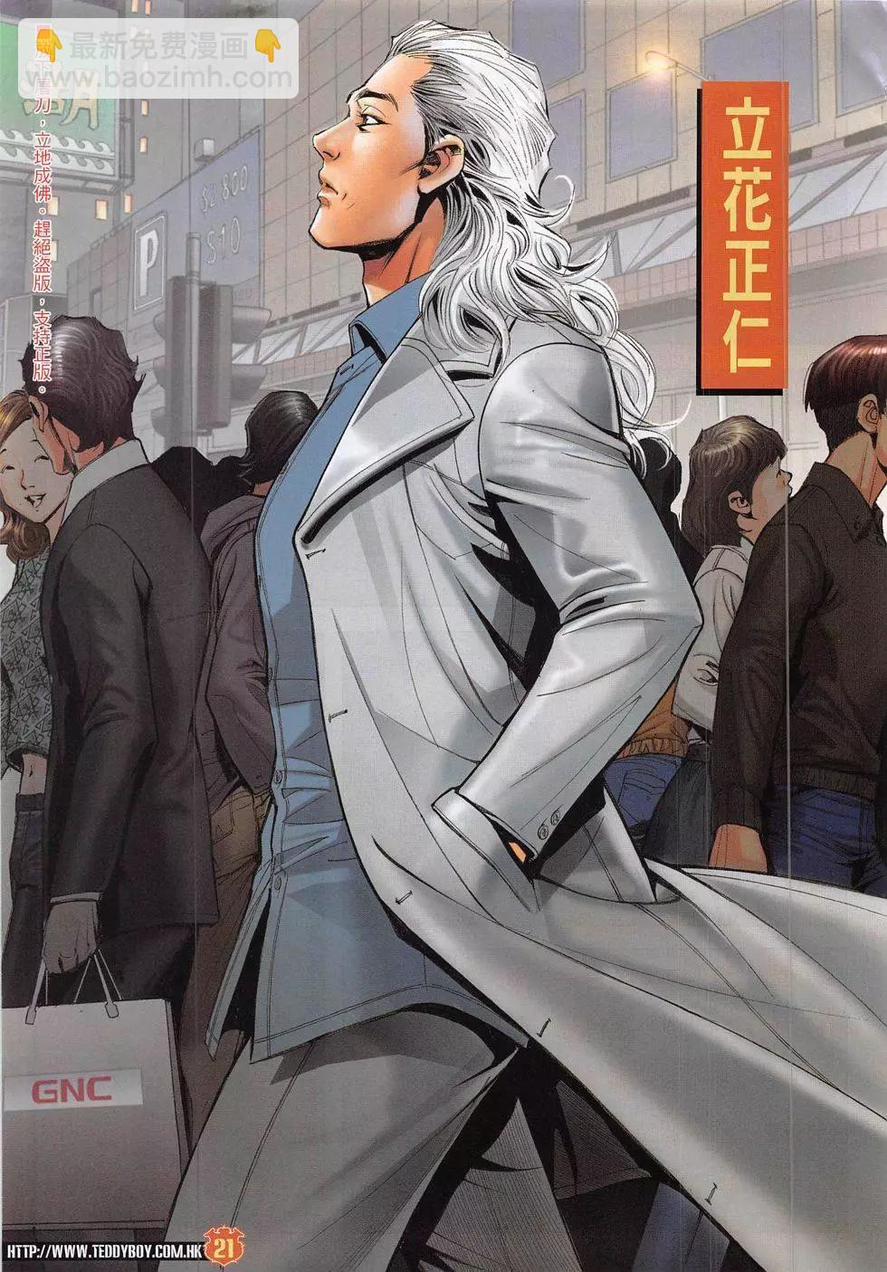 🍸古惑仔 第1878回 第21页