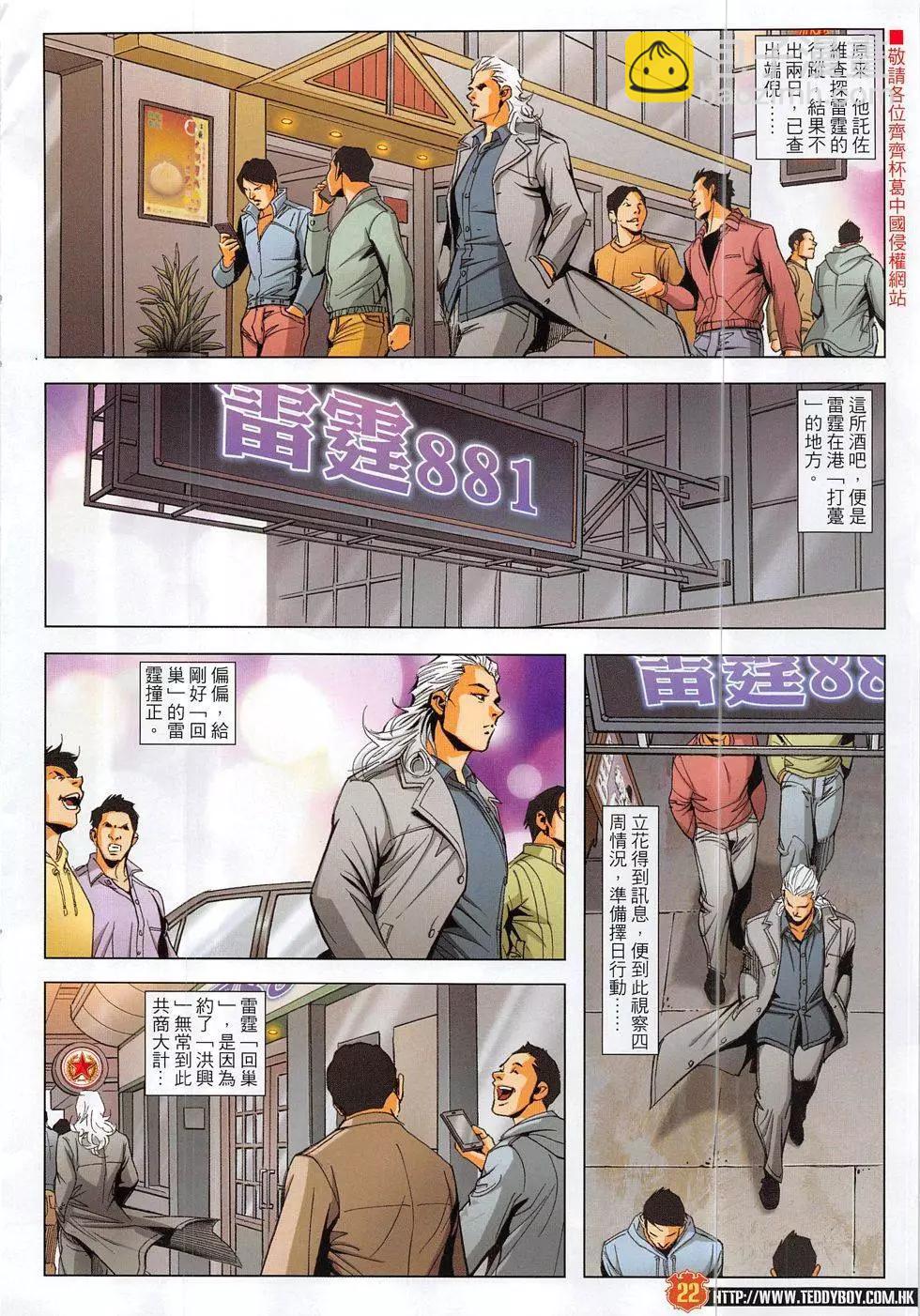 🍸古惑仔 第1878回 第22页