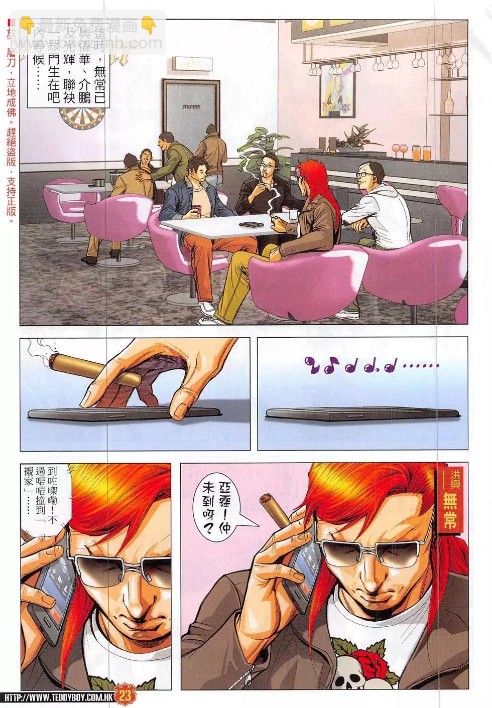 🍸古惑仔 第1878回 第23页
