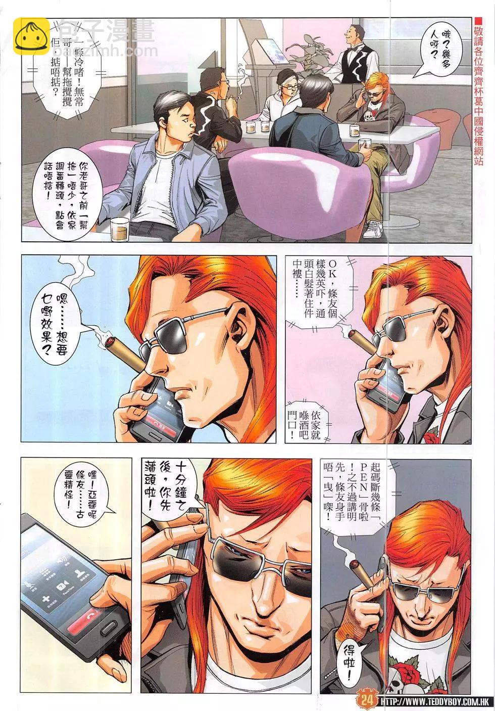 🍸古惑仔 第1878回 第24页