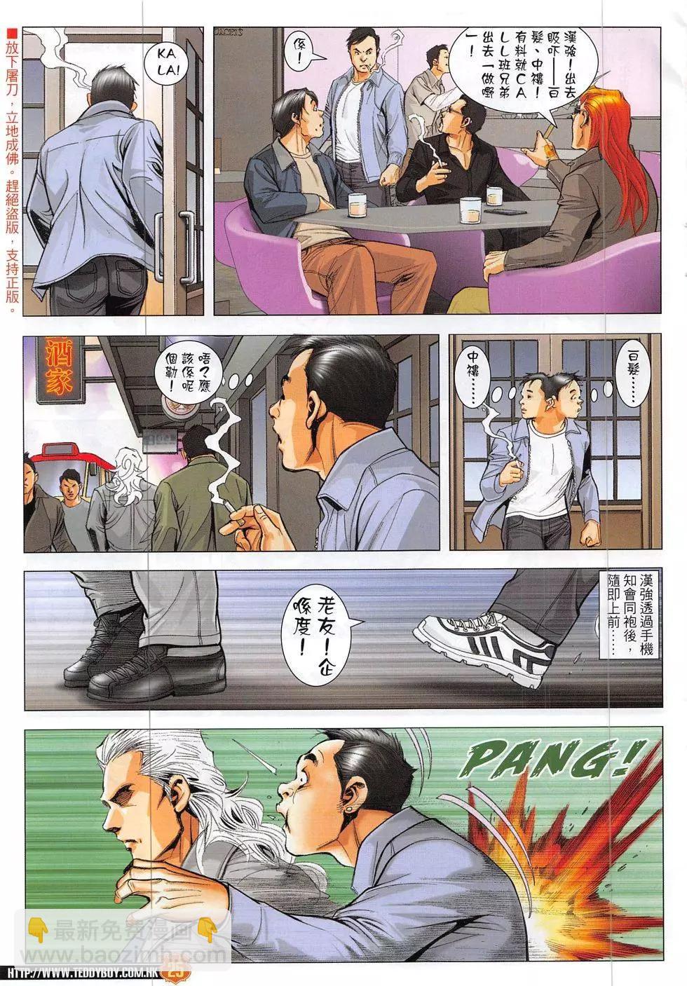 🍸古惑仔 第1878回 第25页