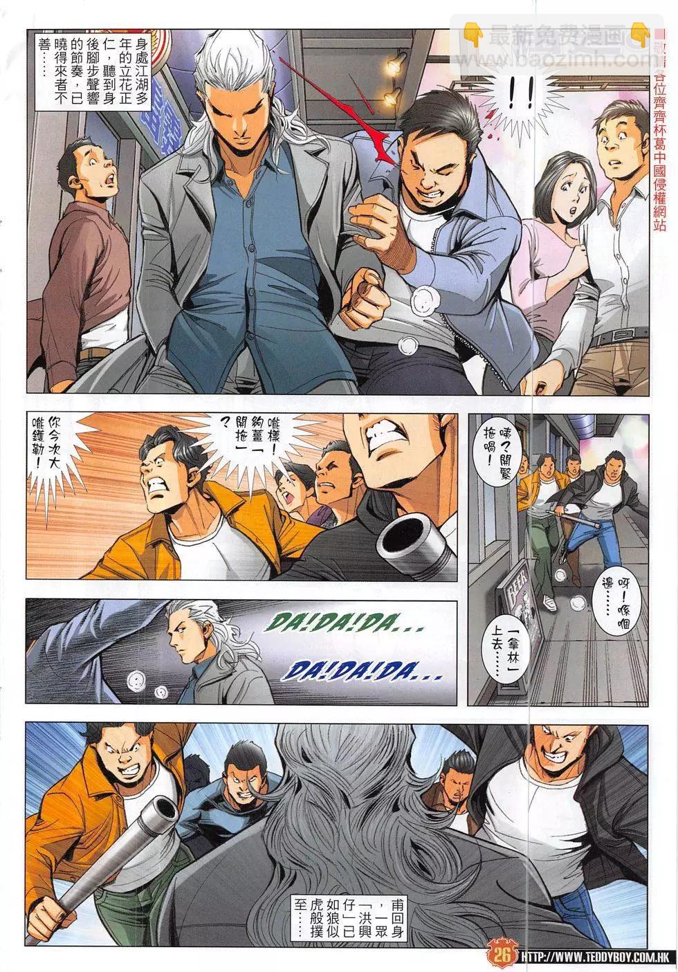 🍸古惑仔 第1878回 第26页