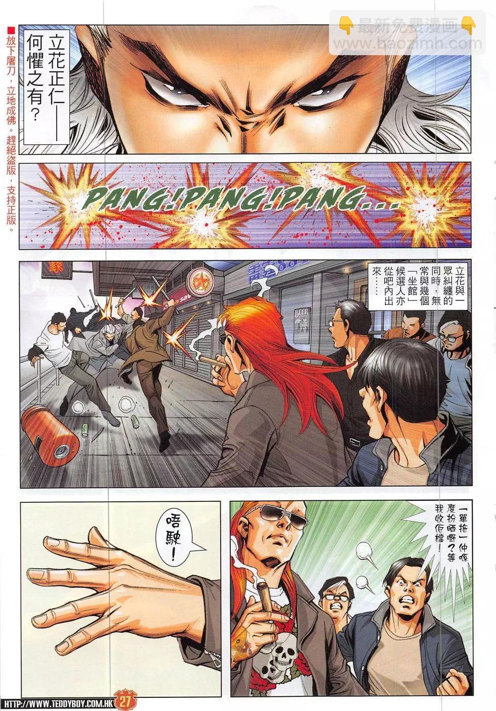 🍸古惑仔 第1878回 第27页