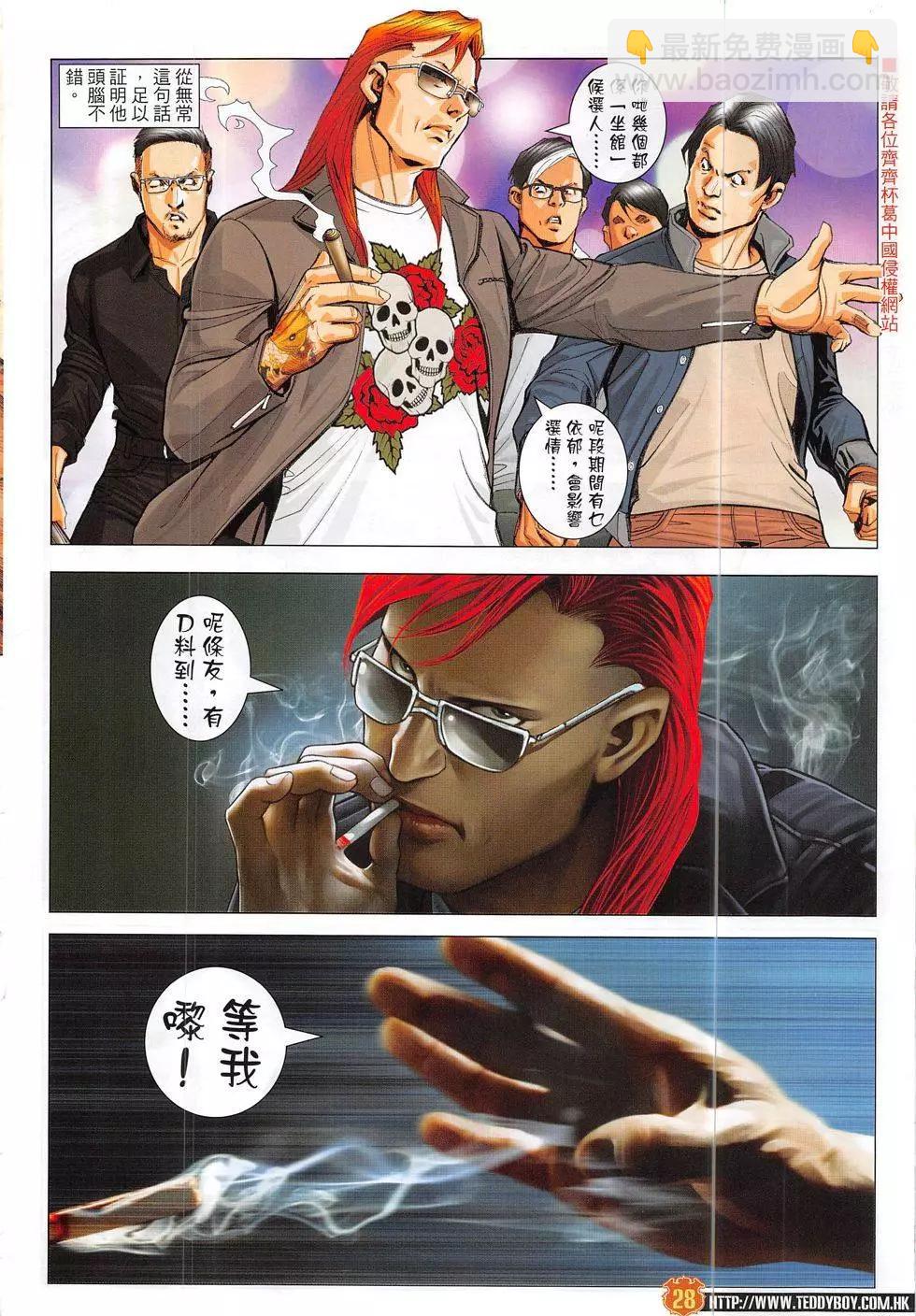 🍸古惑仔 第1878回 第28页