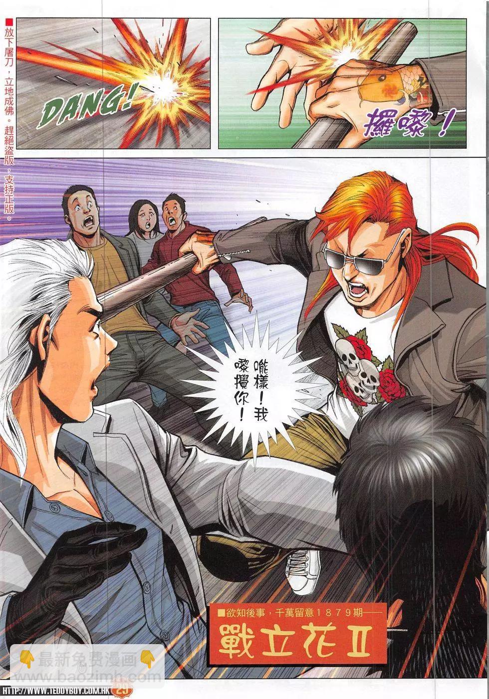 🍸古惑仔 第1878回 第29页