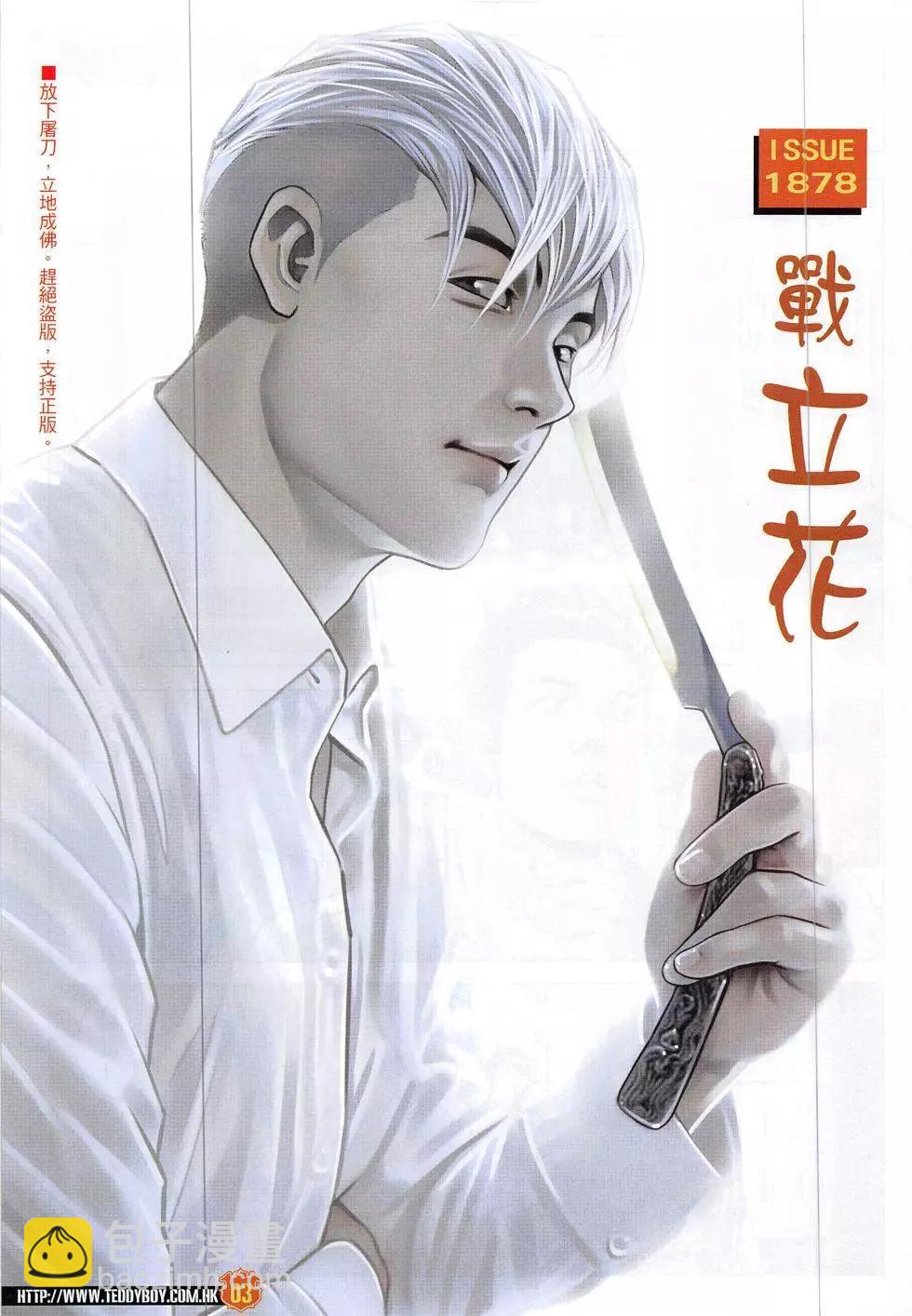 🍸古惑仔 第1878回 第3页