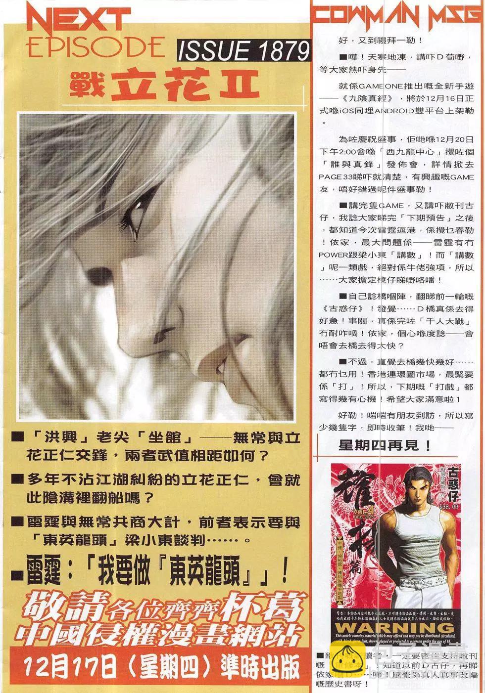 🍸古惑仔 第1878回 第30页