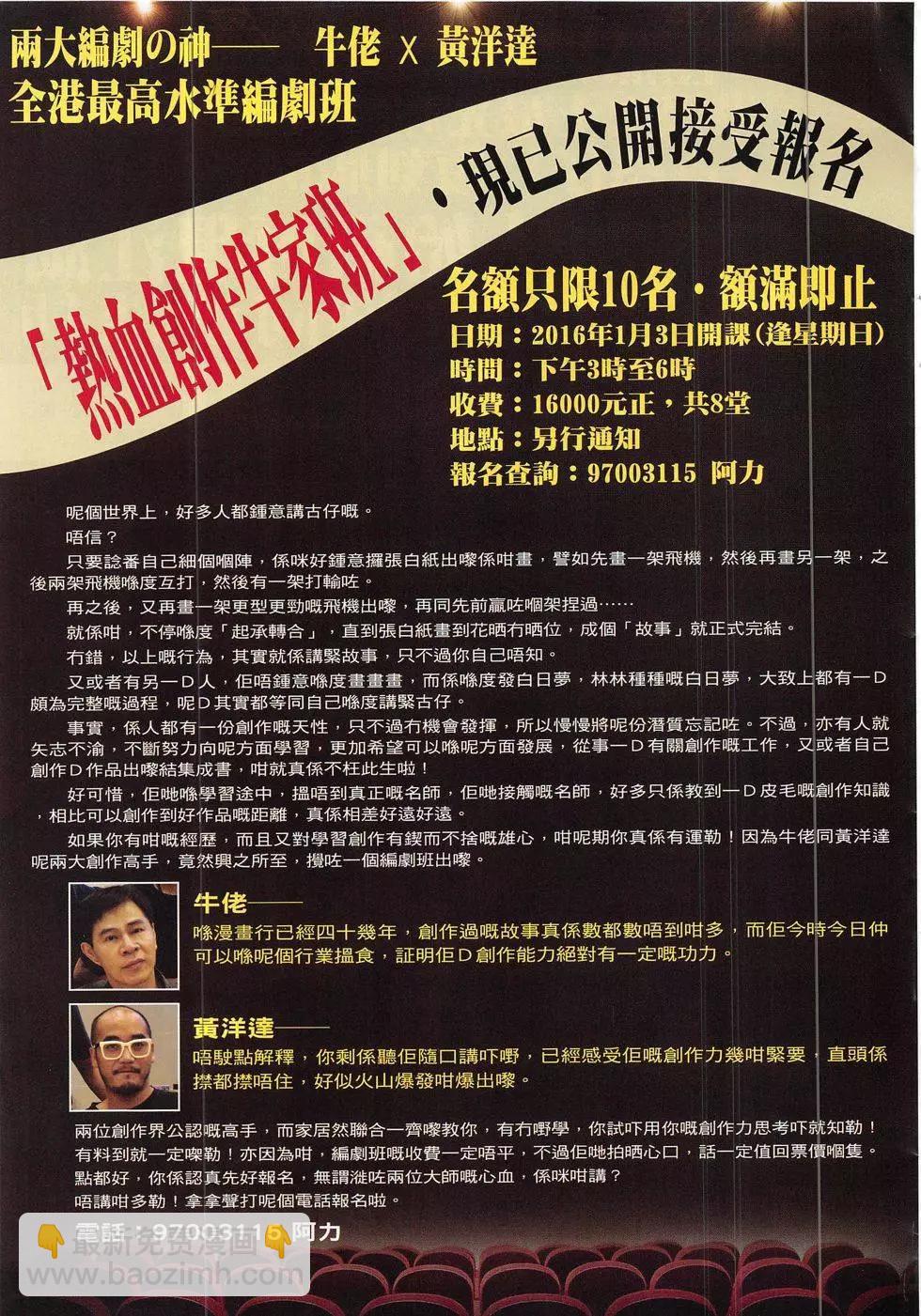🍸古惑仔 第1878回 第31页