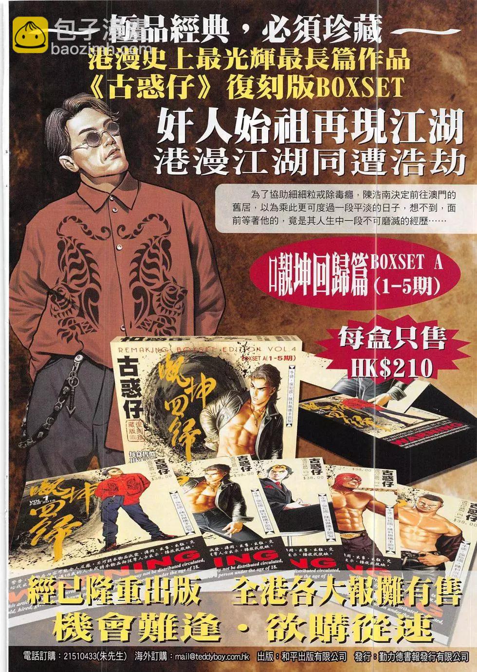 🍸古惑仔 第1878回 第32页