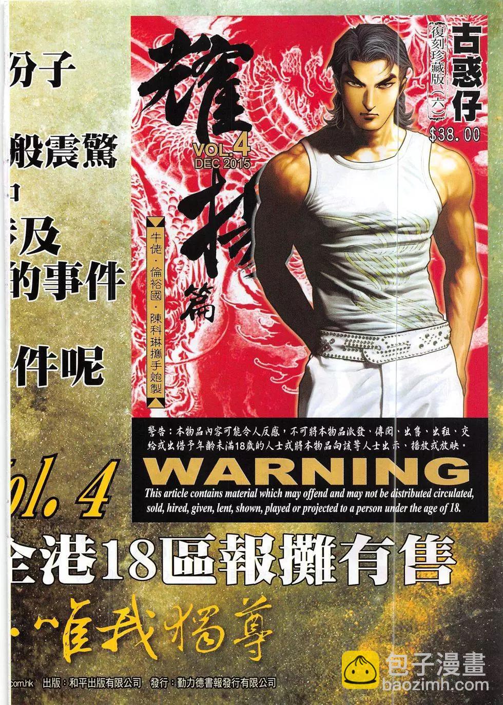 🍸古惑仔 第1878回 第34页