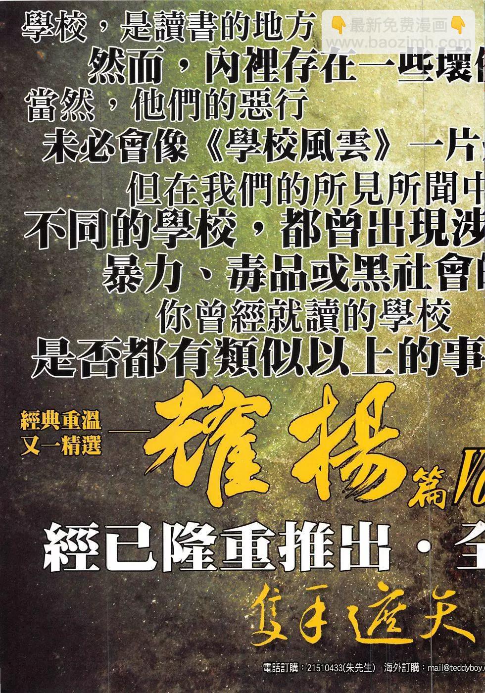 🍸古惑仔 第1878回 第35页