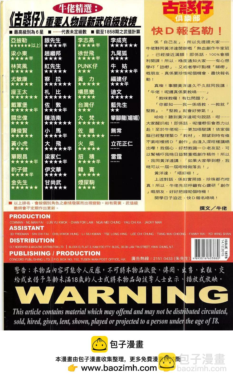 🍸古惑仔 第1878回 第36页