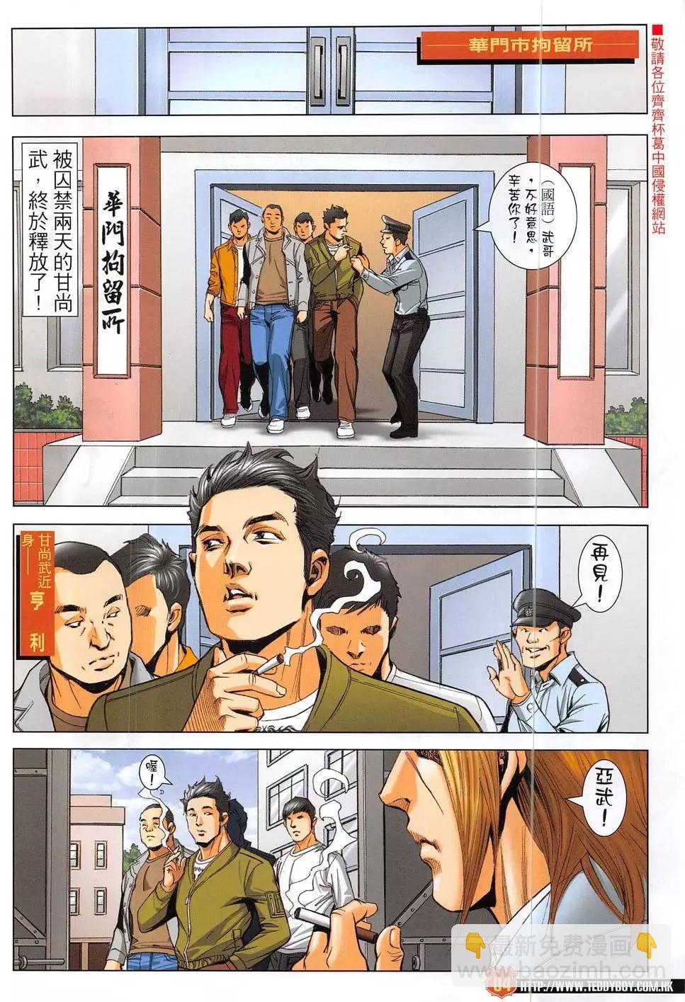 🍸古惑仔 第1878回 第4页