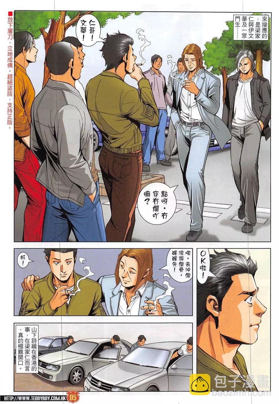 🍸古惑仔 第1878回 第5页