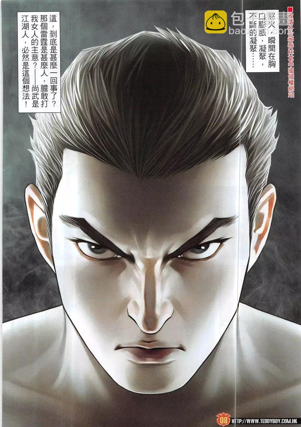 🍸古惑仔 第1878回 第8页
