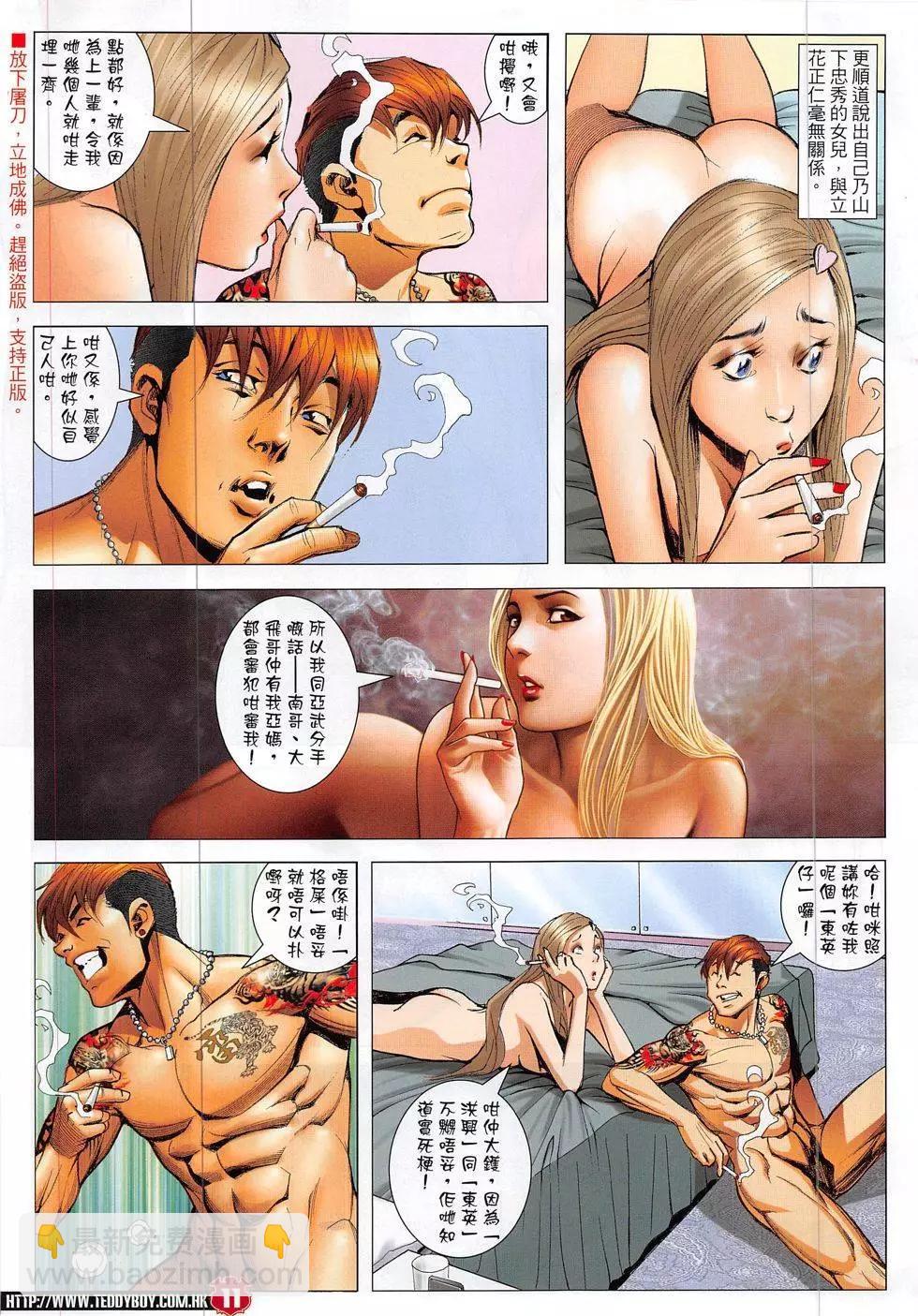 🍸古惑仔 第1880回 第11页