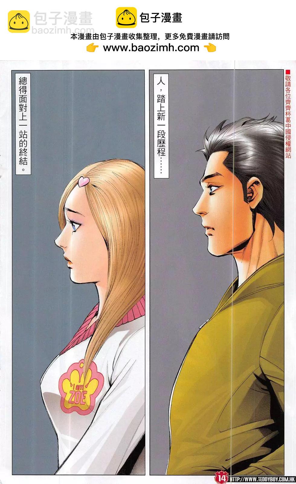 🍸古惑仔 第1880回 第14页
