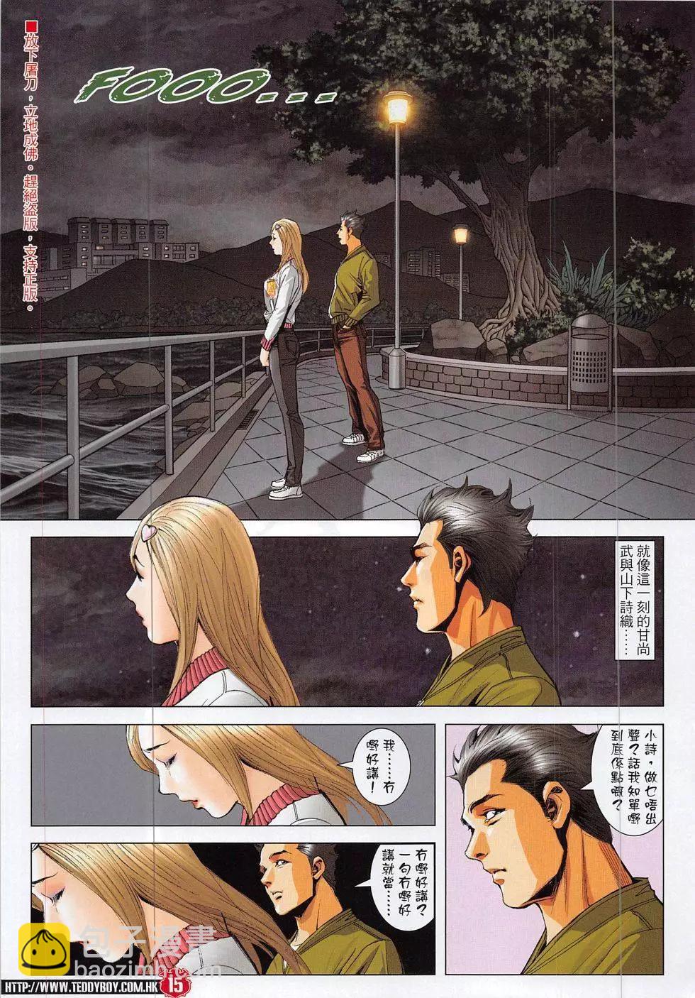 🍸古惑仔 第1880回 第15页