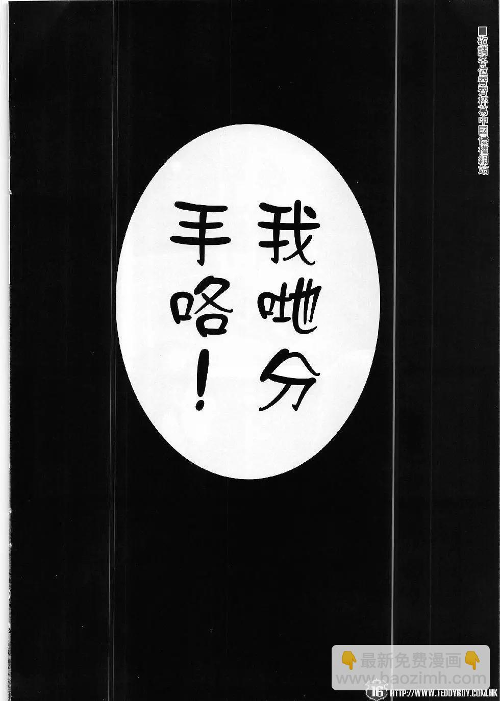 🍸古惑仔 第1880回 第16页