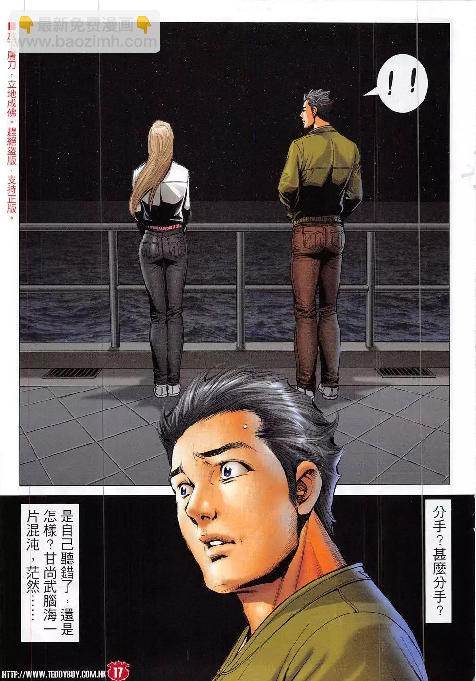 🍸古惑仔 第1880回 第17页