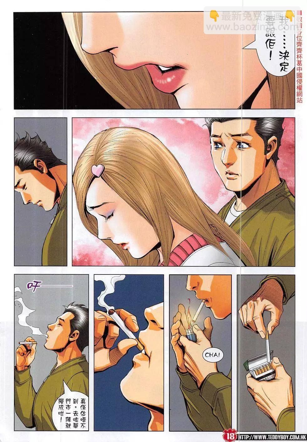 🍸古惑仔 第1880回 第18页