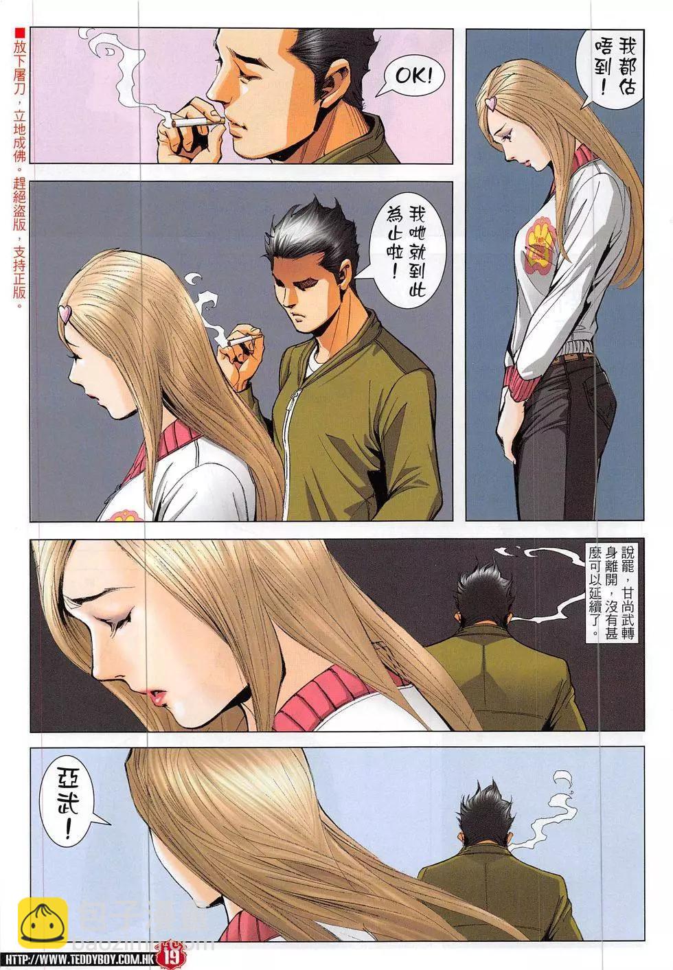 🍸古惑仔 第1880回 第19页